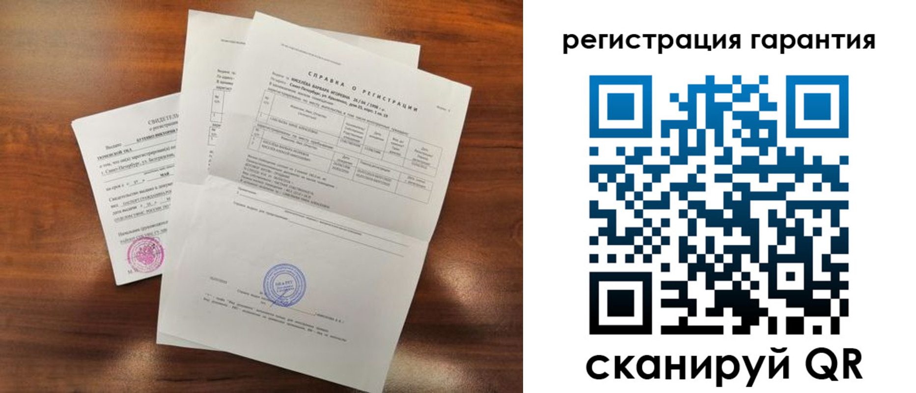 прописка гарантия в Бердске